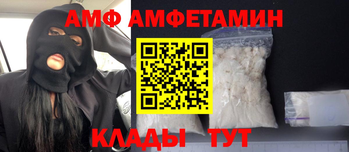АМФ  АМФЕТАМИН VHQ  Вход с VPN  Дзержинский  АМФ 