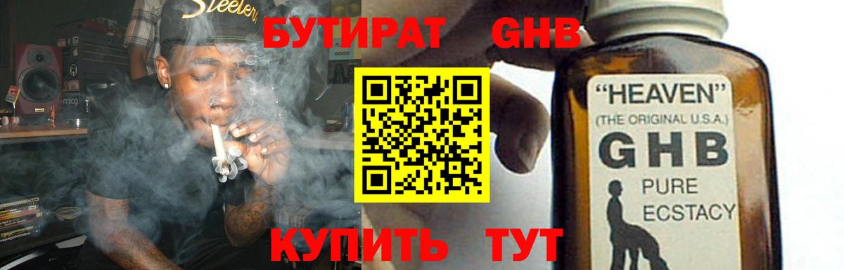 Дзержинский  БУТИРАТ  Вход с VPN  Бутират BDO 33% 