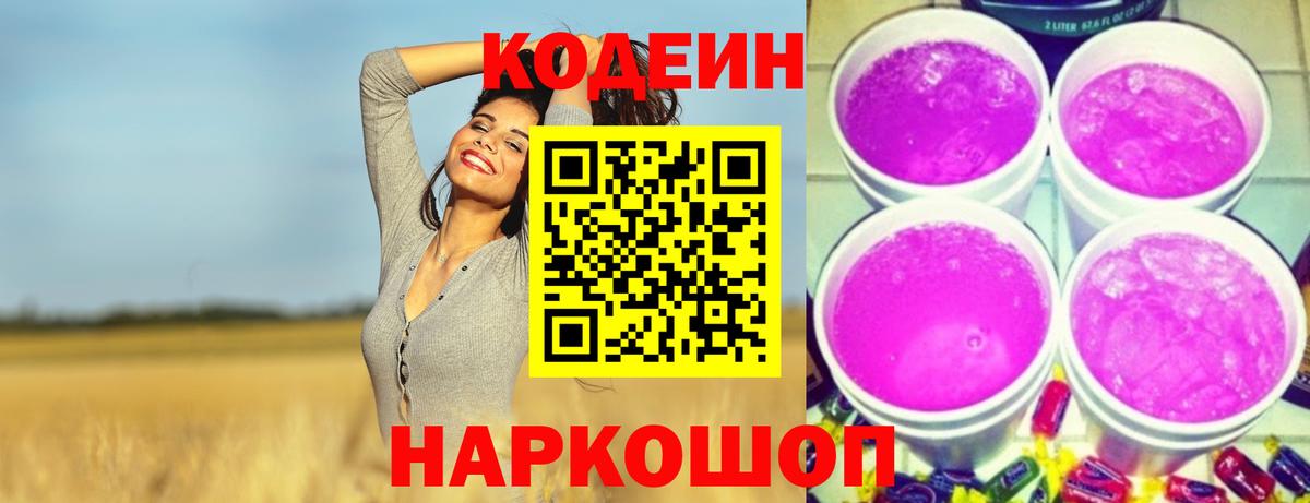 Codein напиток Lean (лин)  Вход с VPN  Codein напиток Lean (лин)  Дзержинский 