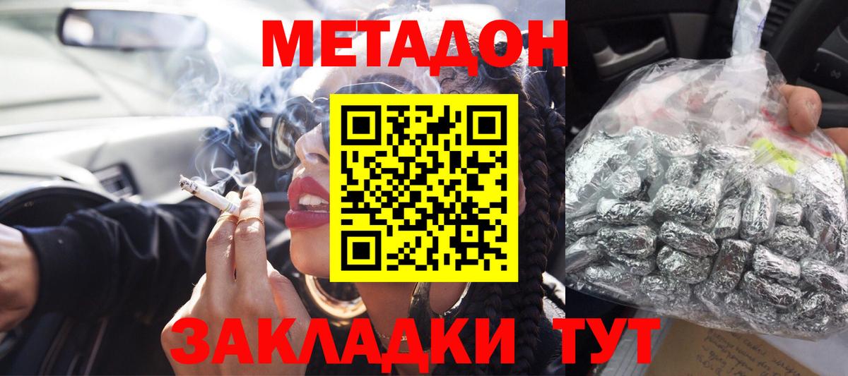 МЕТАДОН кристалл Дзержинский