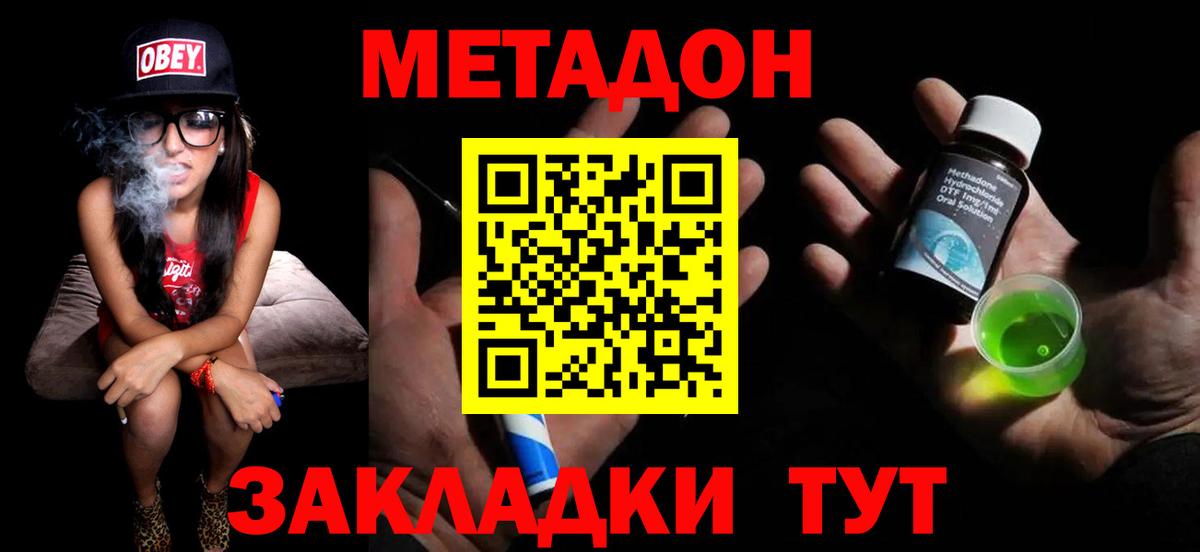 МЕТАДОН кристалл  Метадон methadone  Дзержинский  Вход с VPN 